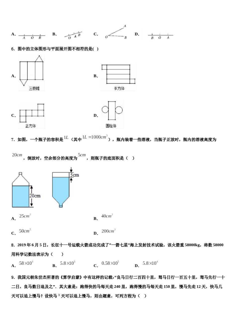 河北省邯郸市第十一中学2023-2024学年数学七年级第一学期期末教学质量检测模拟试题含解析.doc_第2页