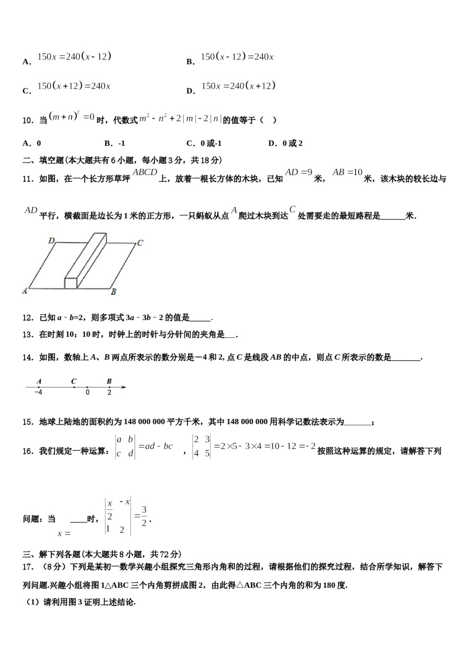 河北省邯郸市第十一中学2023-2024学年数学七年级第一学期期末教学质量检测模拟试题含解析.doc_第3页