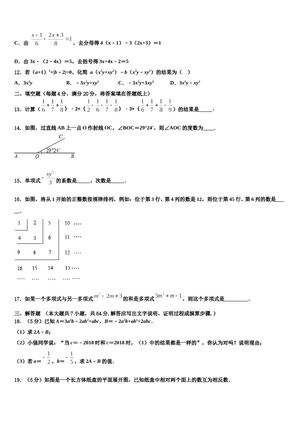 河北省邯郸市育华中学2023-2024学年七年级数学第一学期期末学业水平测试试题含解析.doc_第3页