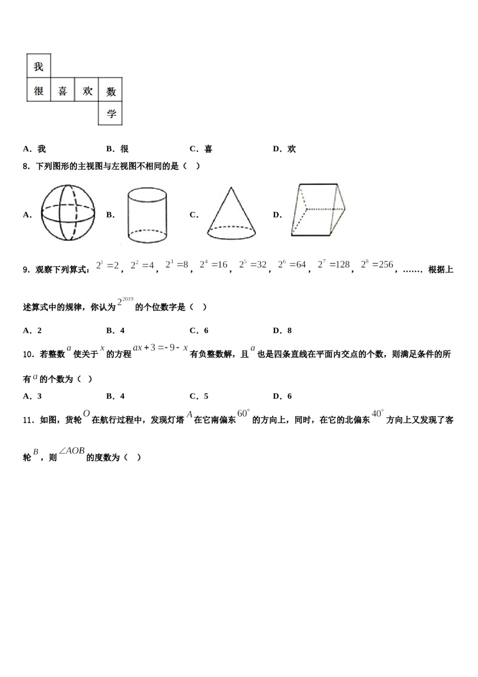 河北省邯郸市育华中学2023年数学七年级第一学期期末达标测试试题含解析.doc_第2页