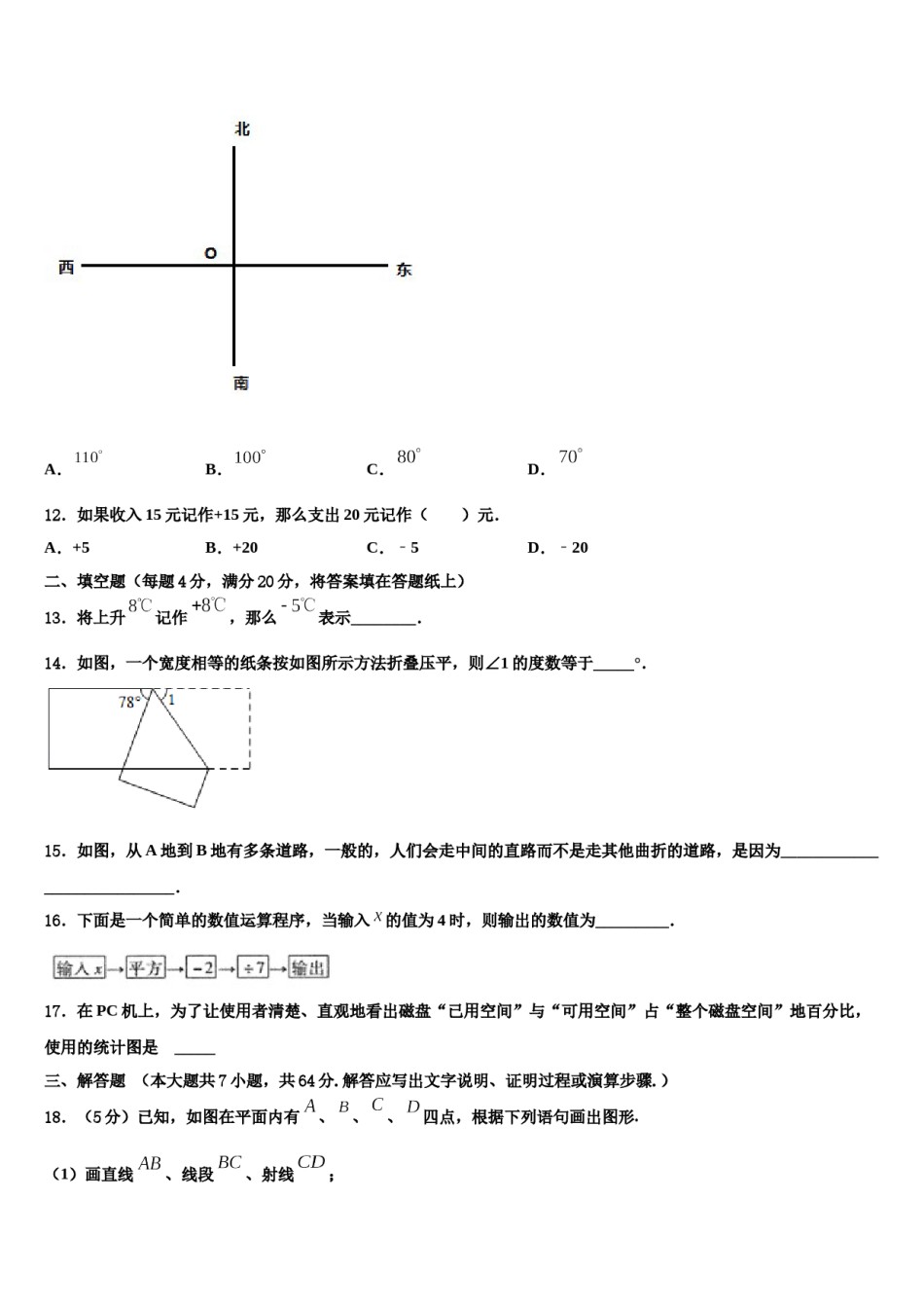 河北省邯郸市育华中学2023年数学七年级第一学期期末达标测试试题含解析.doc_第3页