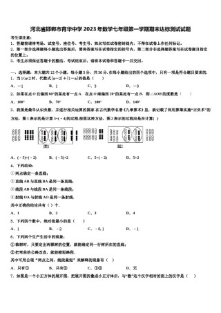 河北省邯郸市育华中学2023年数学七年级第一学期期末达标测试试题含解析.doc