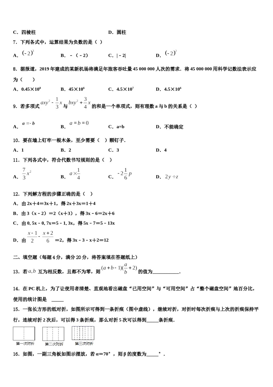 河北省邯郸市邯郸市育华中学2023年七年级数学第一学期期末达标检测模拟试题含解析.doc_第2页