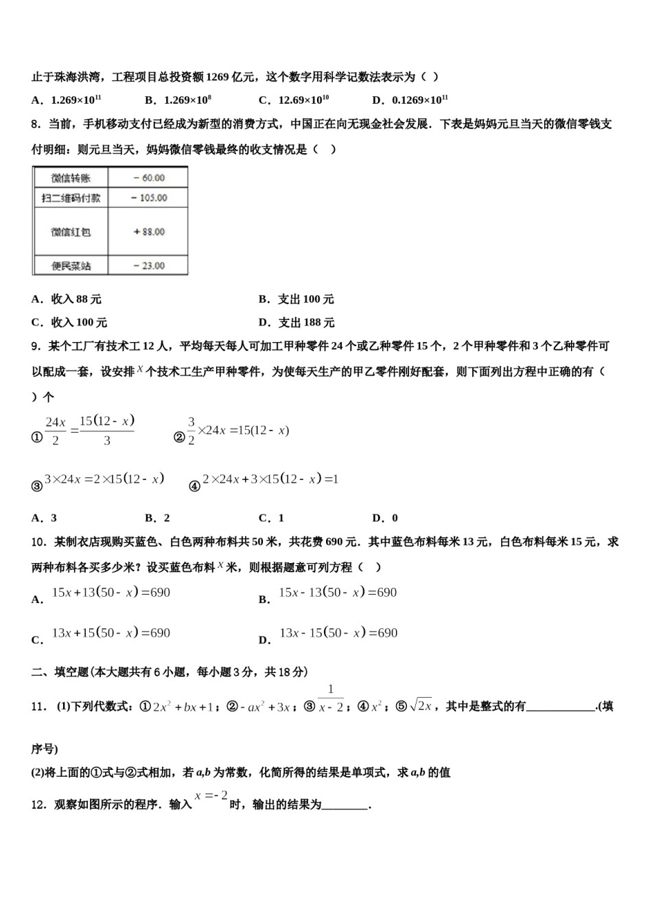 河北省邯郸市馆陶县2023-2024学年数学七年级第一学期期末调研试题含解析.doc_第2页