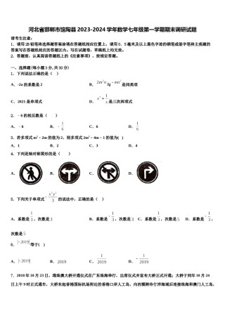 河北省邯郸市馆陶县2023-2024学年数学七年级第一学期期末调研试题含解析.doc