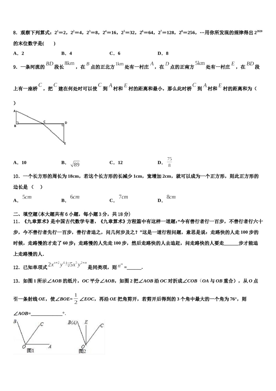 河北省邯郸市馆陶县魏僧寨中学2023-2024学年七年级数学第一学期期末预测试题含解析.doc_第2页