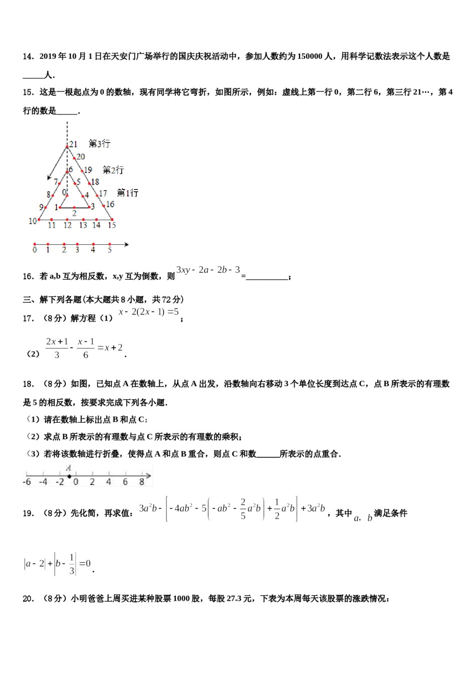 河北省邯郸市馆陶县魏僧寨中学2023-2024学年七年级数学第一学期期末预测试题含解析.doc_第3页