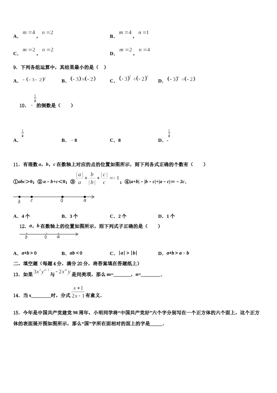 河北省邯郸市鸡泽县2023-2024学年数学七上期末检测试题含解析.doc_第2页