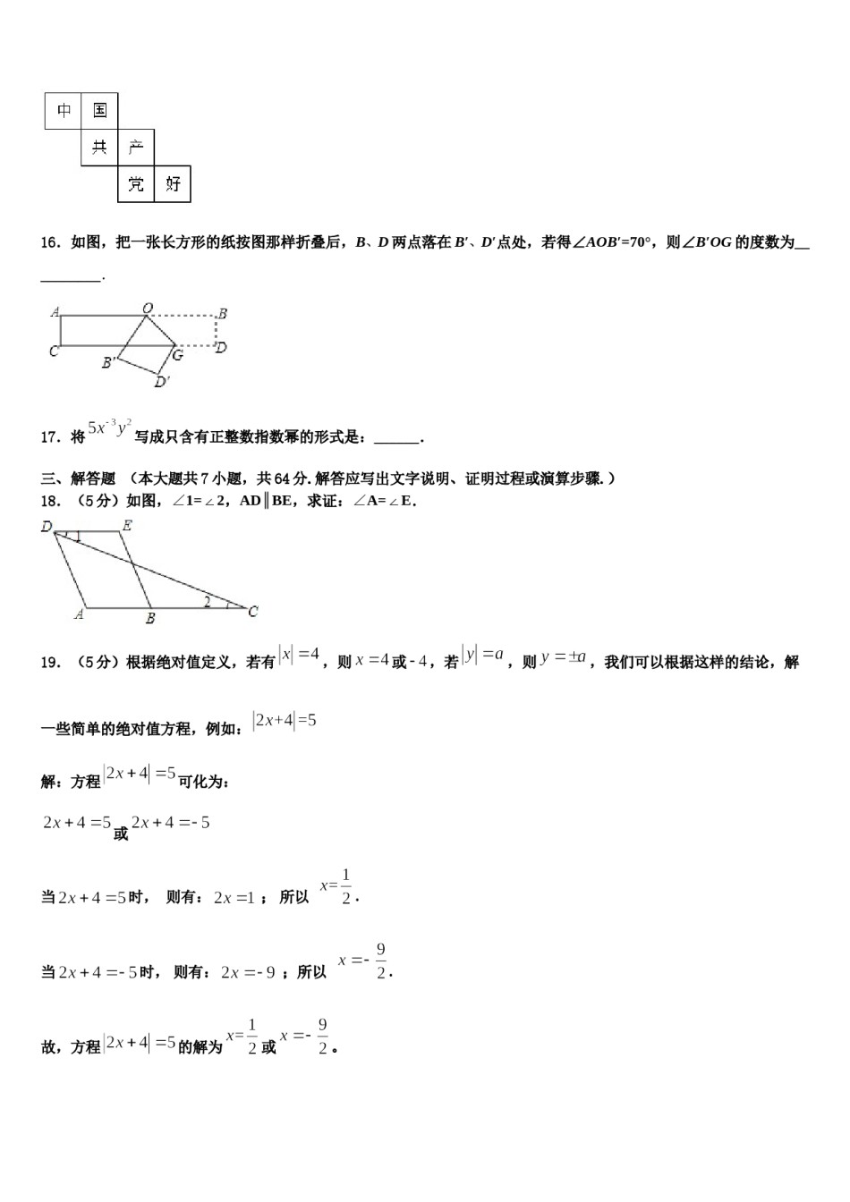 河北省邯郸市鸡泽县2023-2024学年数学七上期末检测试题含解析.doc_第3页