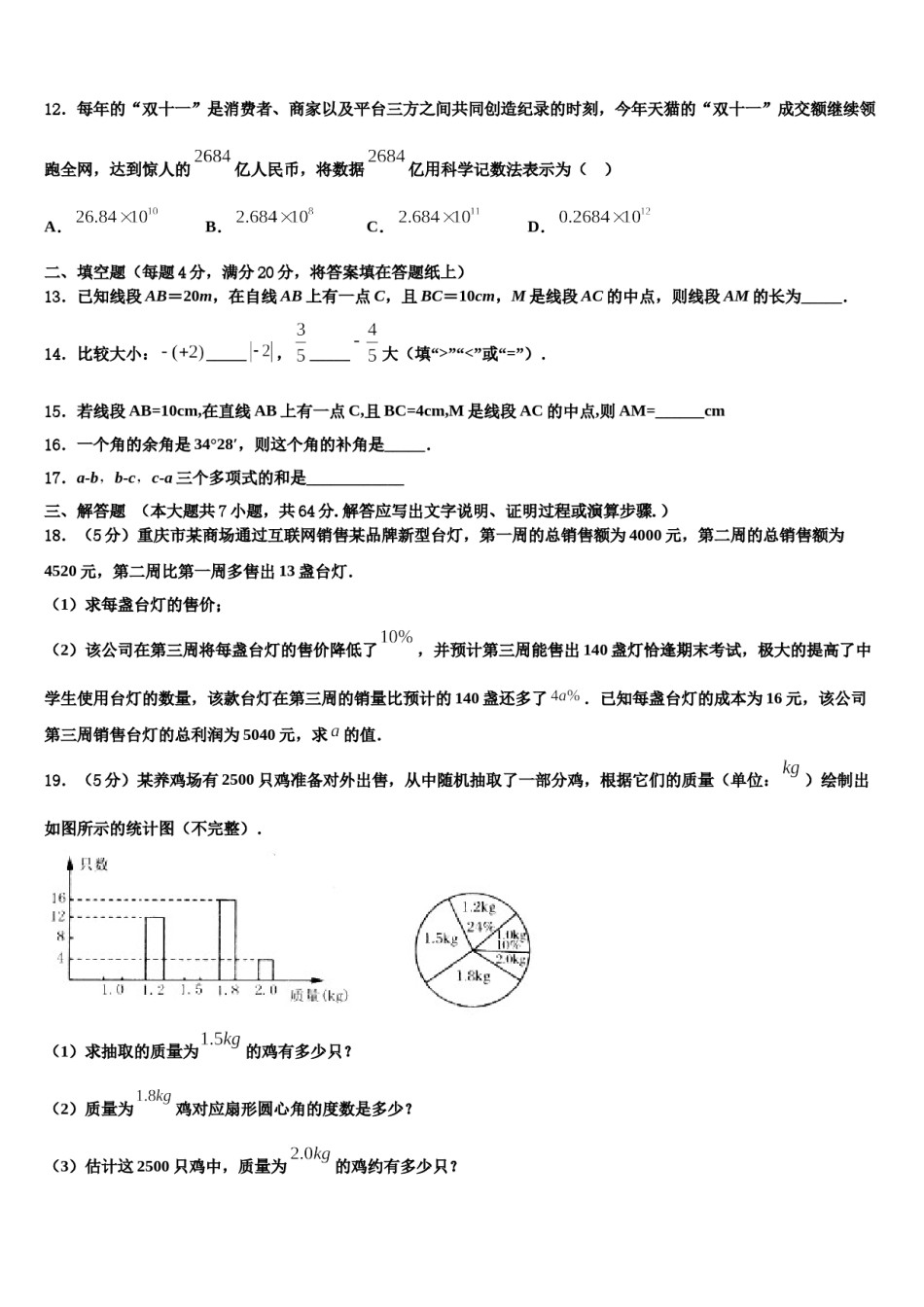 河北省邯郸武安市2023年七年级数学第一学期期末学业水平测试试题含解析.doc_第3页