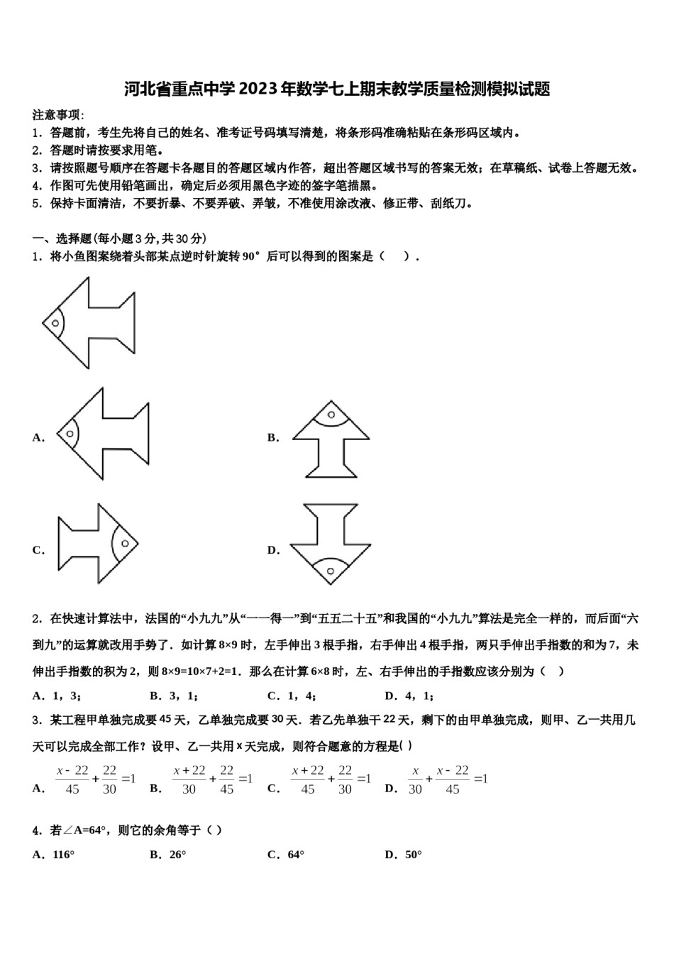 河北省重点中学2023年数学七上期末教学质量检测模拟试题含解析.doc_第1页