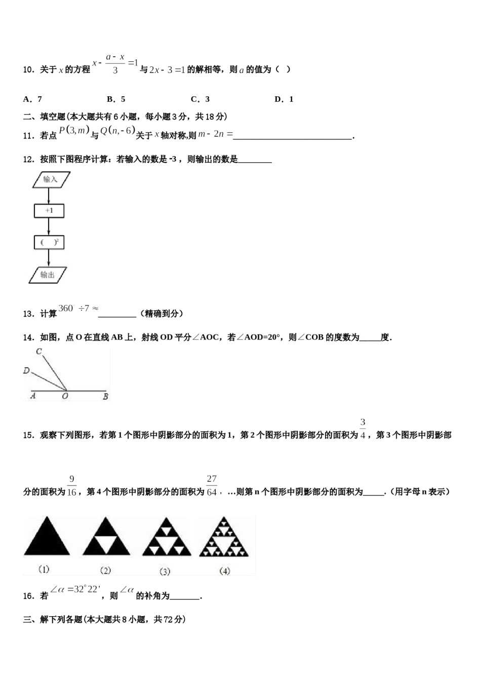 河北省重点中学2023年数学七上期末教学质量检测模拟试题含解析.doc_第3页
