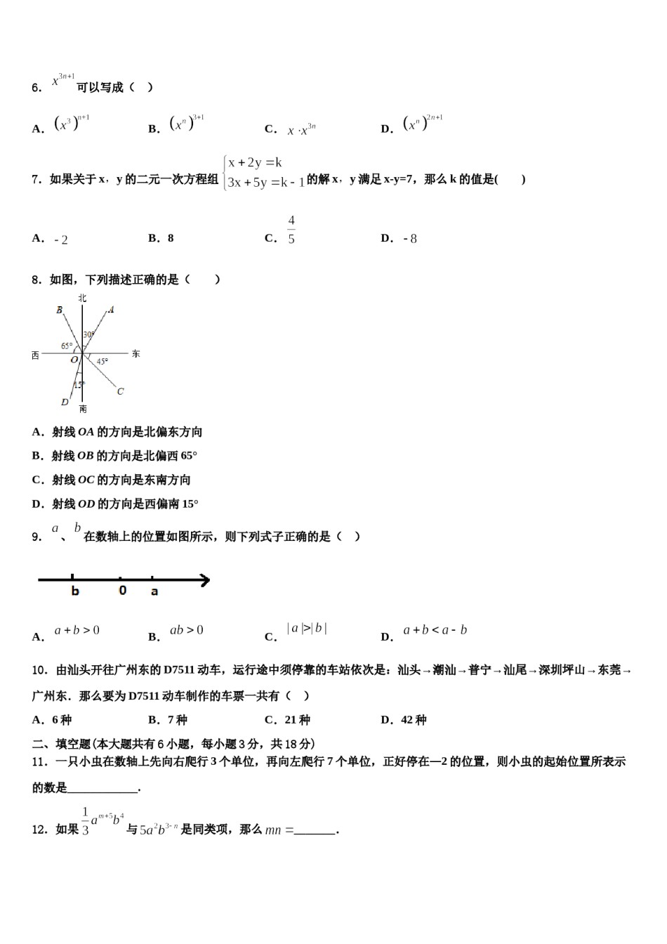 河北省隆化县2023年七年级数学第一学期期末复习检测模拟试题含解析.doc_第2页