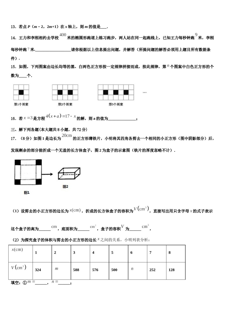 河北省隆化县2023年七年级数学第一学期期末复习检测模拟试题含解析.doc_第3页