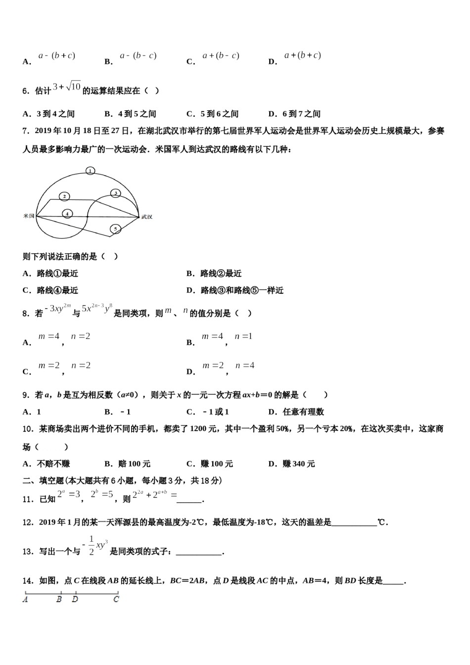 河北省隆尧县北楼中学等2023-2024学年七年级数学第一学期期末考试模拟试题含解析.doc_第2页