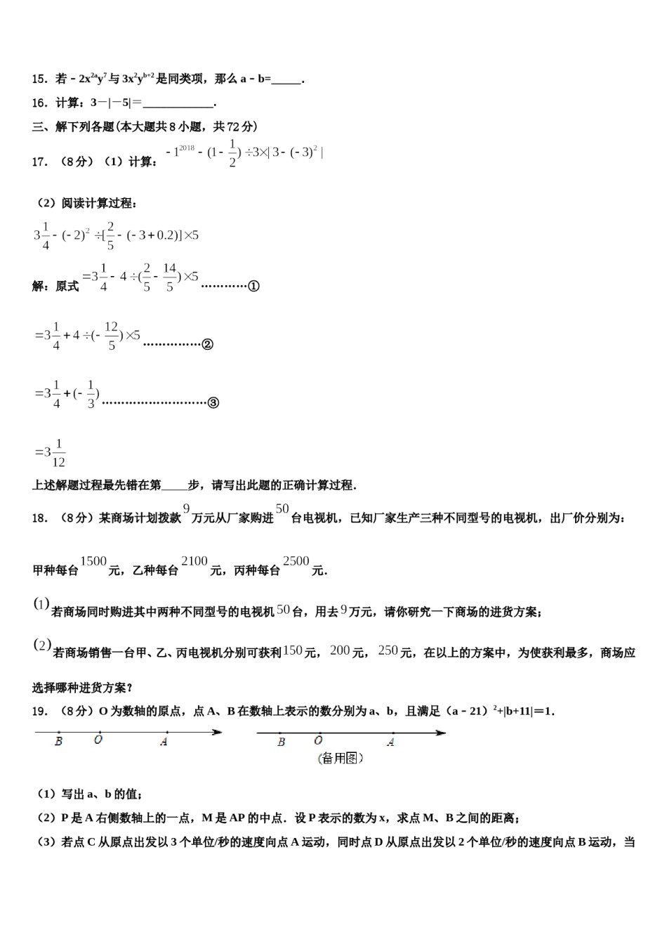 河北省隆尧县北楼中学等2023-2024学年七年级数学第一学期期末考试模拟试题含解析.doc_第3页