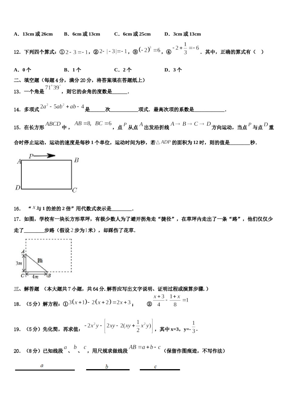 河北省隆尧县北楼中学等2023-2024学年数学七上期末达标检测试题含解析.doc_第3页