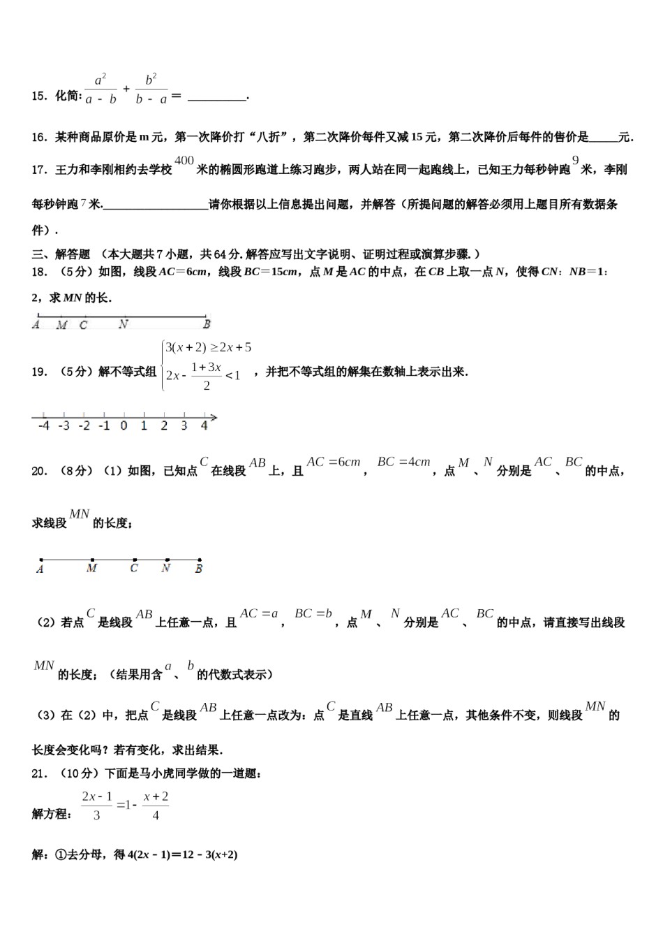 河北省隆尧县联考2023-2024学年数学七年级第一学期期末质量检测试题含解析.doc_第3页