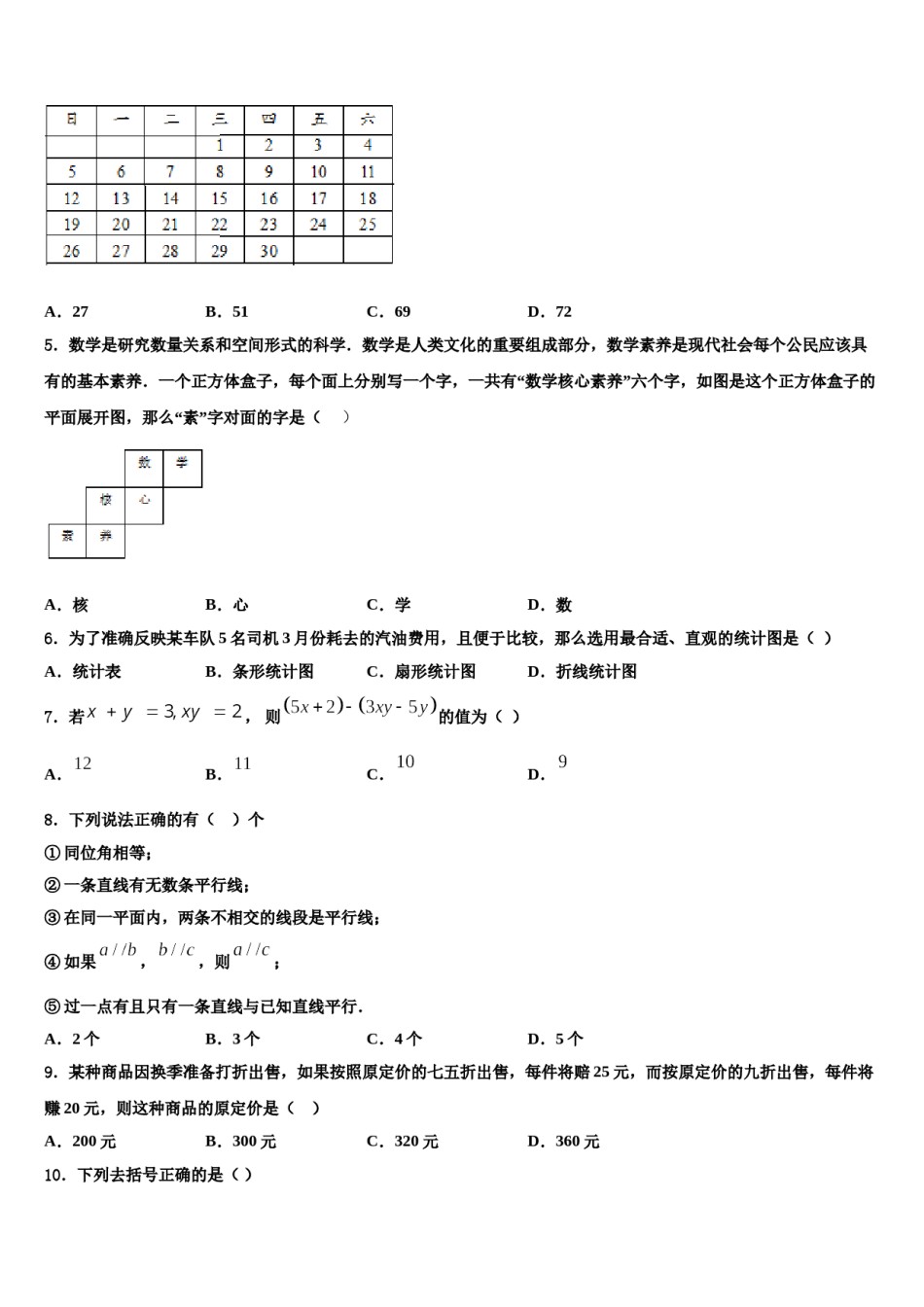 河北省霸州市部分学校2023-2024学年数学七年级第一学期期末质量跟踪监视模拟试题含解析.doc_第2页