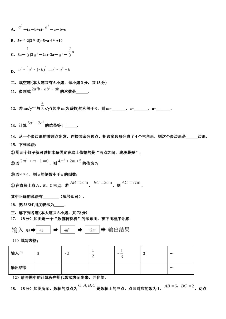 河北省霸州市部分学校2023-2024学年数学七年级第一学期期末质量跟踪监视模拟试题含解析.doc_第3页