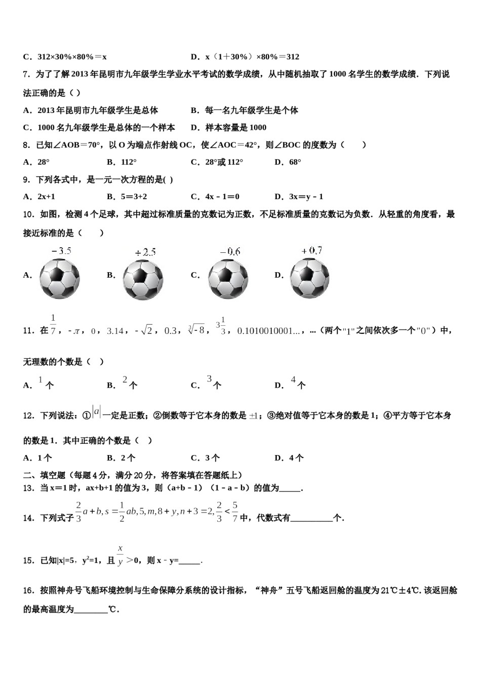 河北省高阳县联考2023-2024学年数学七上期末教学质量检测模拟试题含解析.doc_第2页