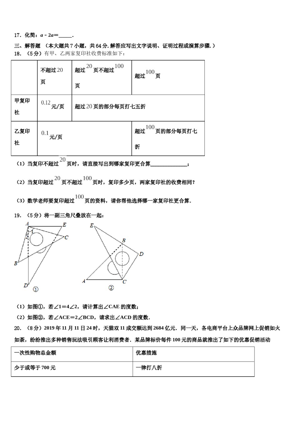 河北省高阳县联考2023-2024学年数学七上期末教学质量检测模拟试题含解析.doc_第3页
