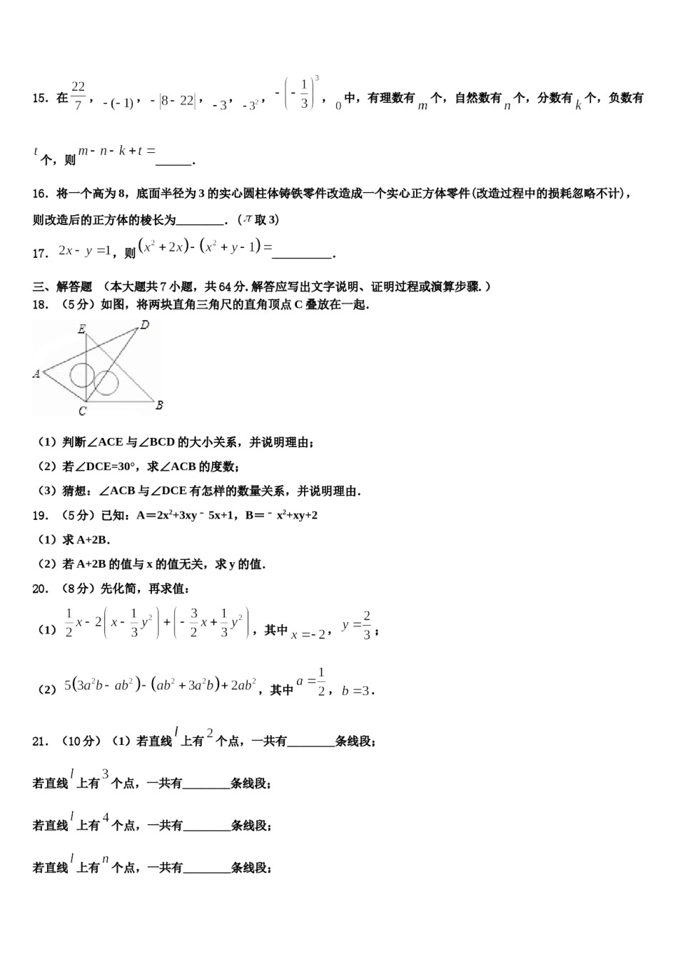 河北省魏县第四中学2023-2024学年数学七上期末考试试题含解析.doc_第3页