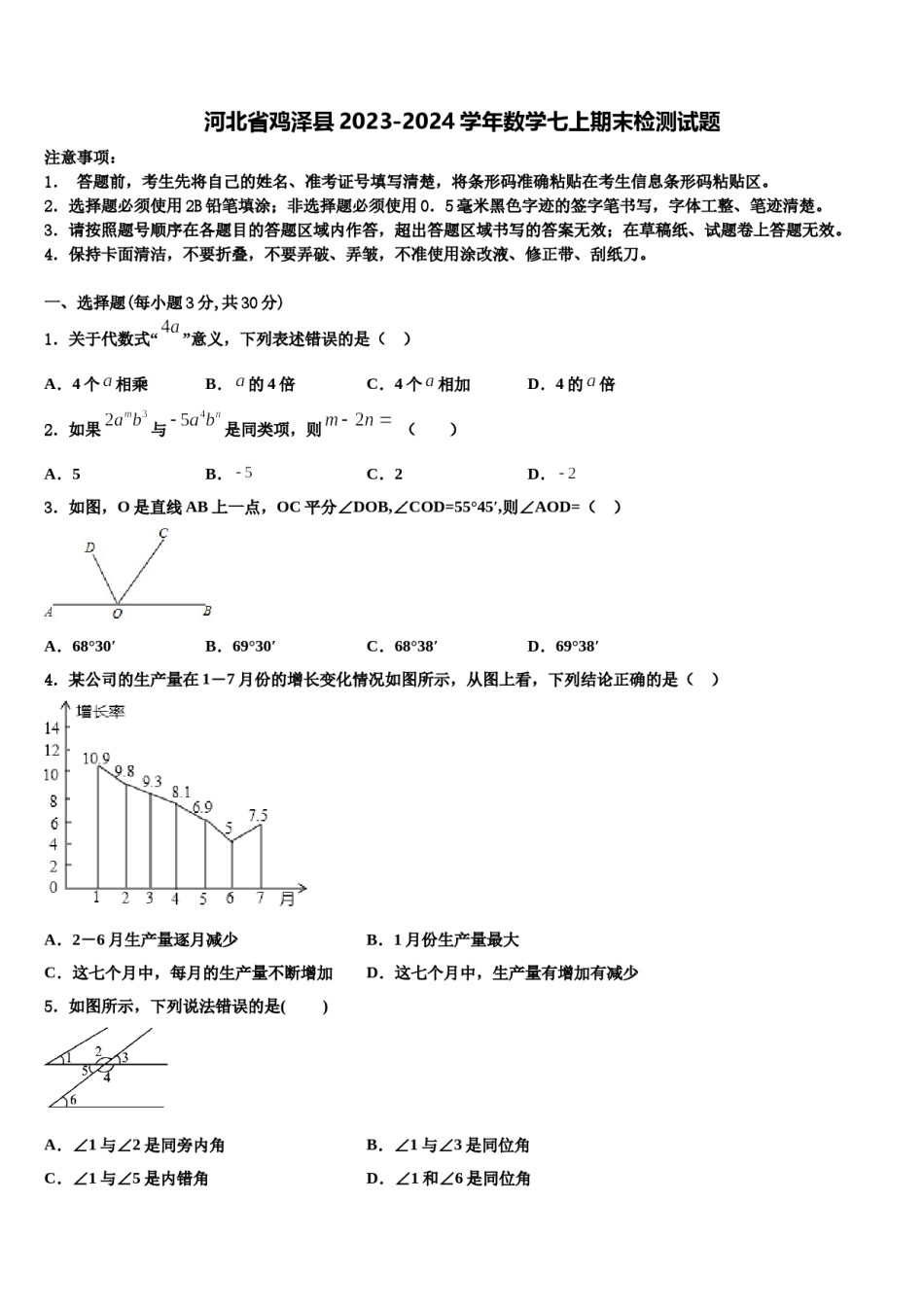 河北省鸡泽县2023-2024学年数学七上期末检测试题含解析.doc_第1页