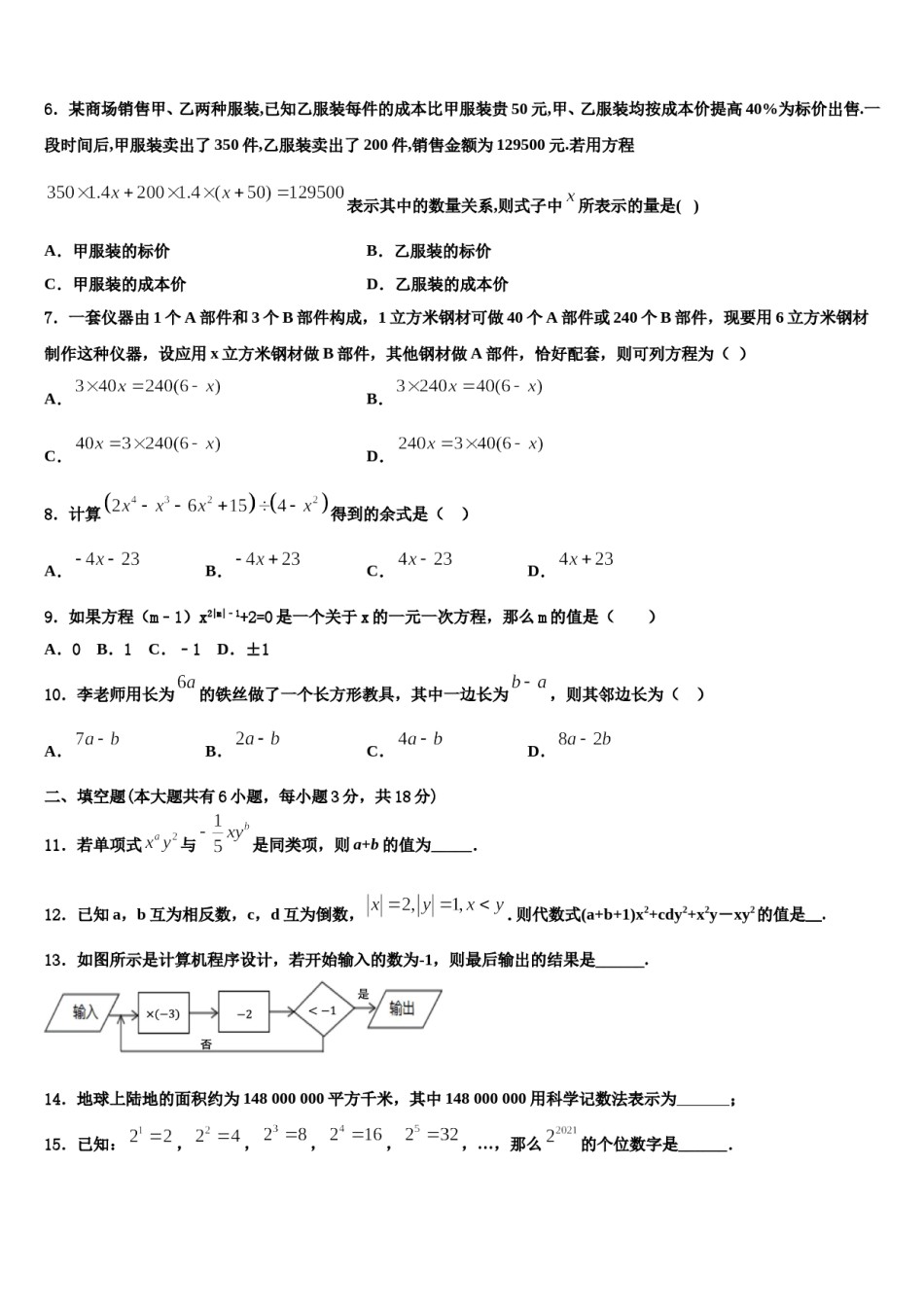 河北省鸡泽县2023-2024学年数学七上期末检测试题含解析.doc_第2页