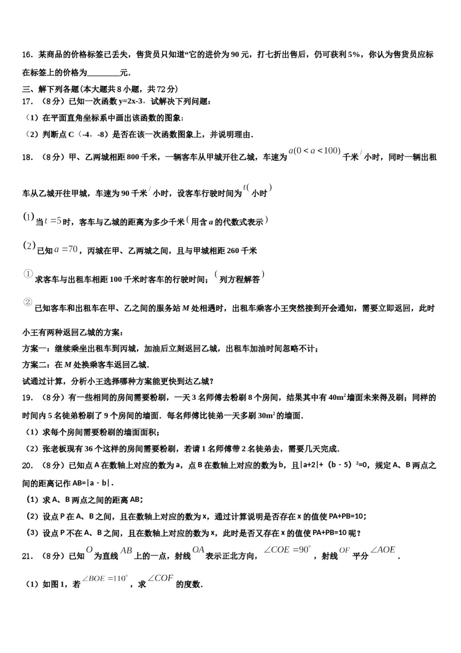 河北省鸡泽县2023-2024学年数学七上期末检测试题含解析.doc_第3页
