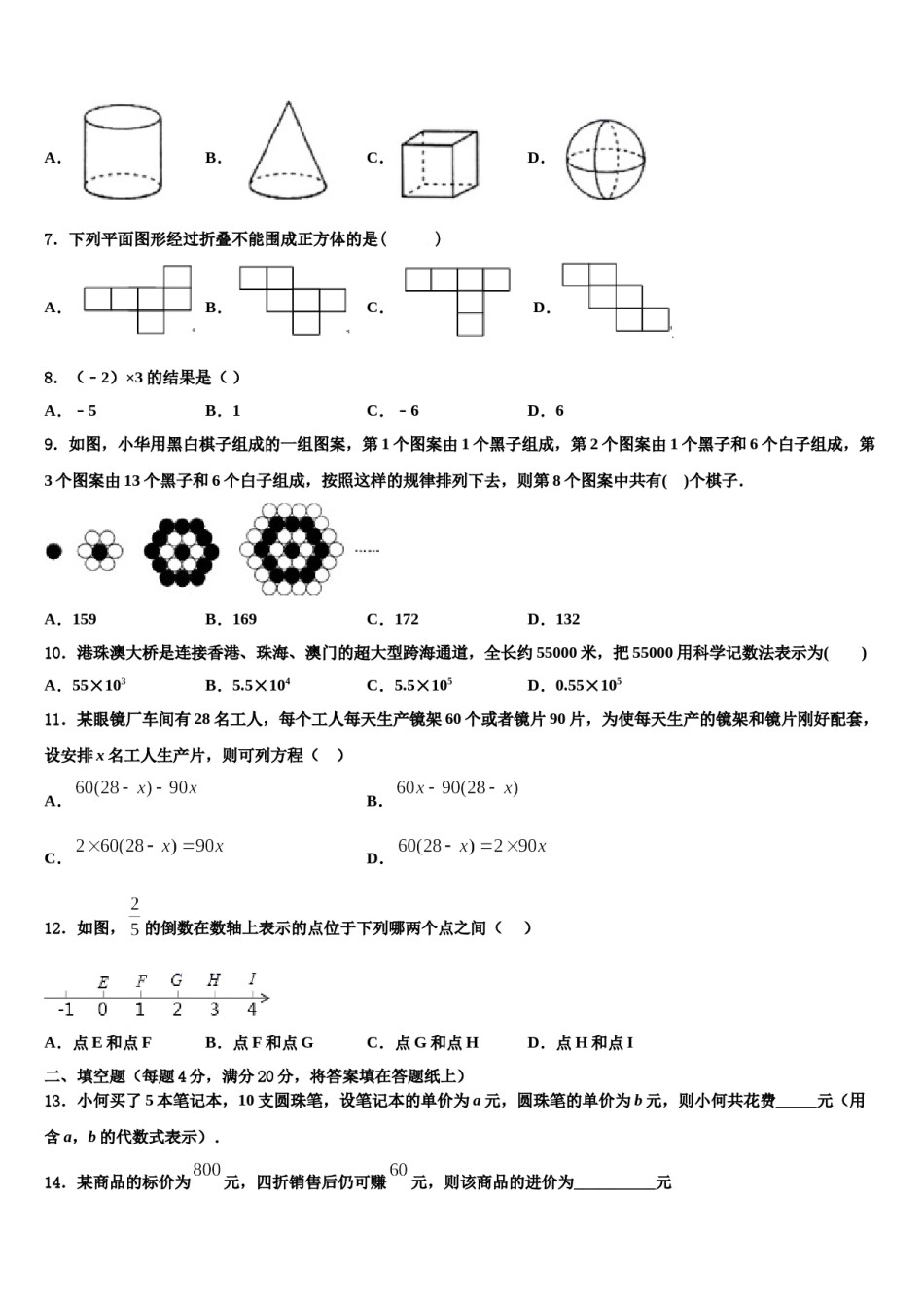 河北省黄骅市2023-2024学年数学七年级第一学期期末学业水平测试试题含解析.doc_第2页
