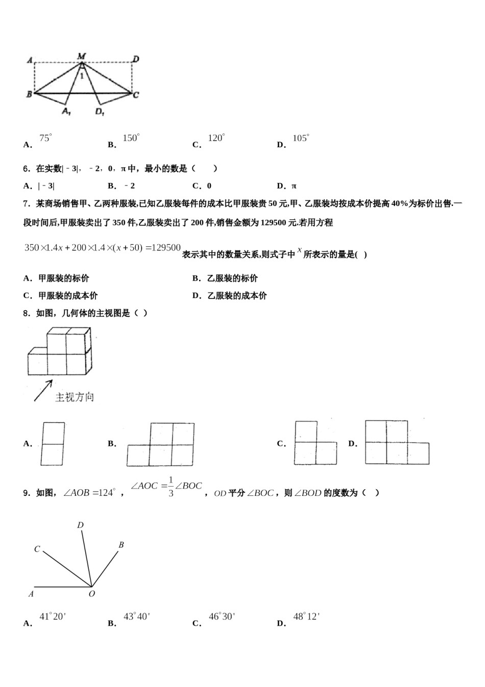 河北石家庄28中学教育集团2023年数学七年级第一学期期末复习检测模拟试题含解析.doc_第2页
