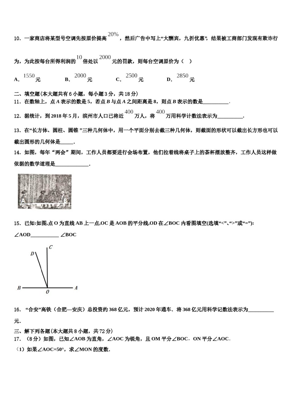 河北石家庄28中学教育集团2023年数学七年级第一学期期末复习检测模拟试题含解析.doc_第3页
