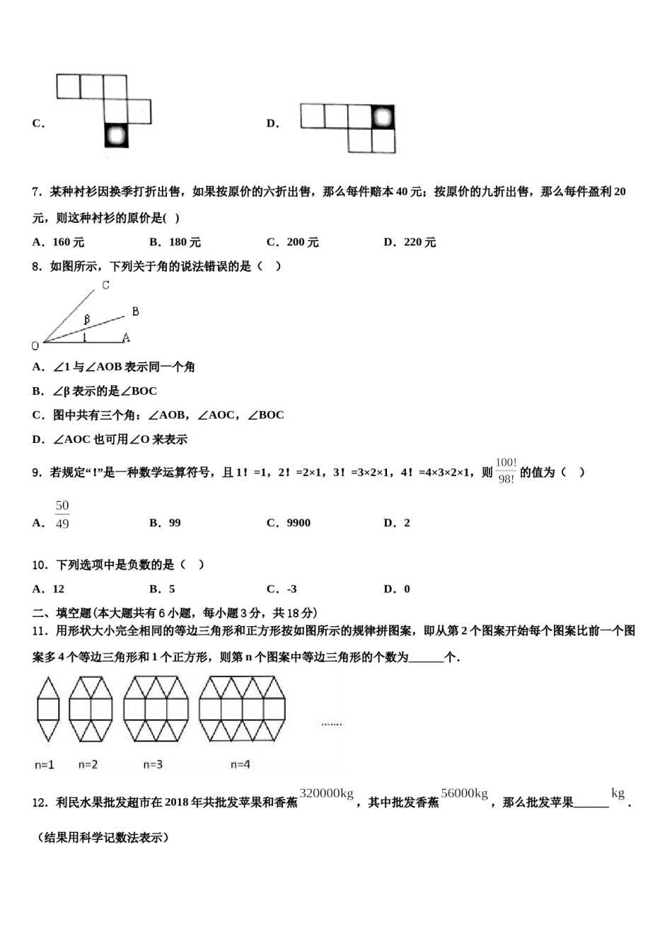 河北石家庄石门实验学校2023年数学七上期末综合测试模拟试题含解析.doc_第2页