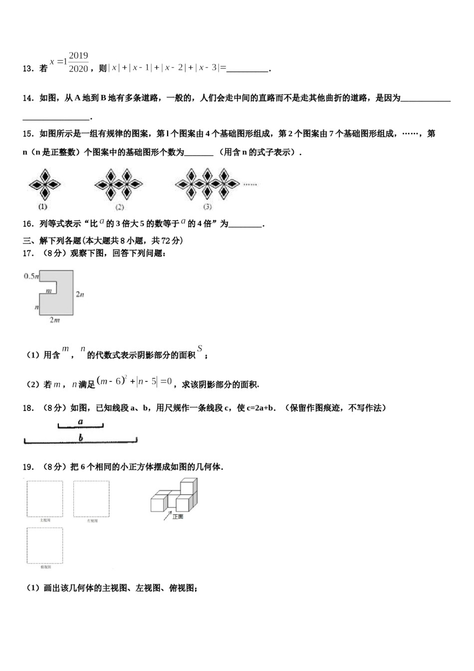 河北石家庄石门实验学校2023年数学七上期末综合测试模拟试题含解析.doc_第3页