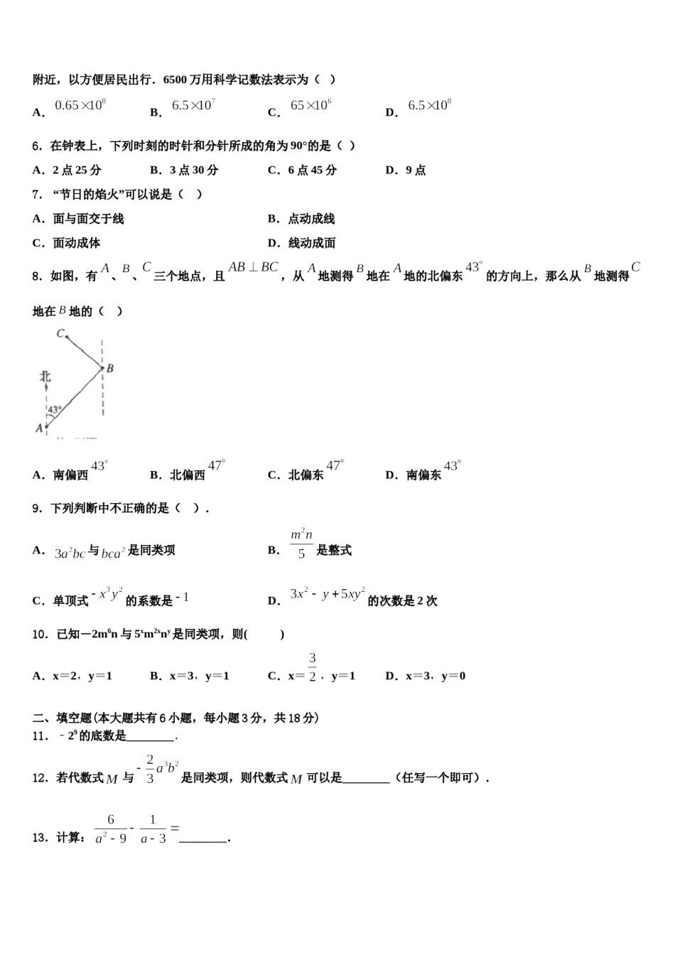 河南周口地区洪山乡联合中学2023年数学七年级第一学期期末学业质量监测试题含解析.doc_第2页