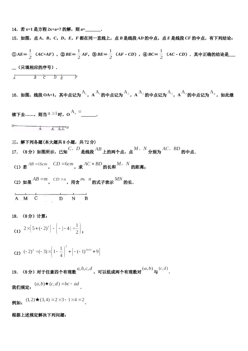 河南周口地区洪山乡联合中学2023年数学七年级第一学期期末学业质量监测试题含解析.doc_第3页
