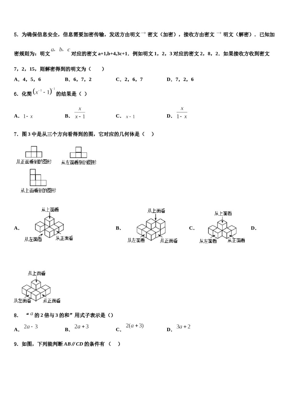 河南大附中2023-2024学年数学七年级第一学期期末统考模拟试题含解析.doc_第2页