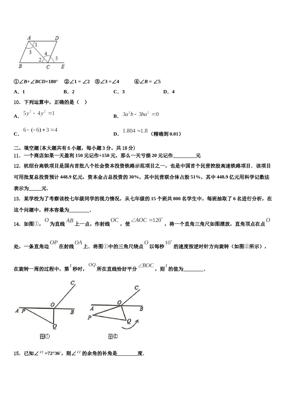 河南大附中2023-2024学年数学七年级第一学期期末统考模拟试题含解析.doc_第3页