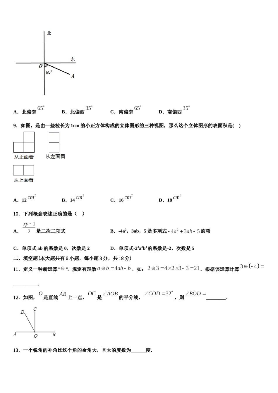 河南大附属中学2023年数学七年级第一学期期末检测试题含解析.doc_第2页