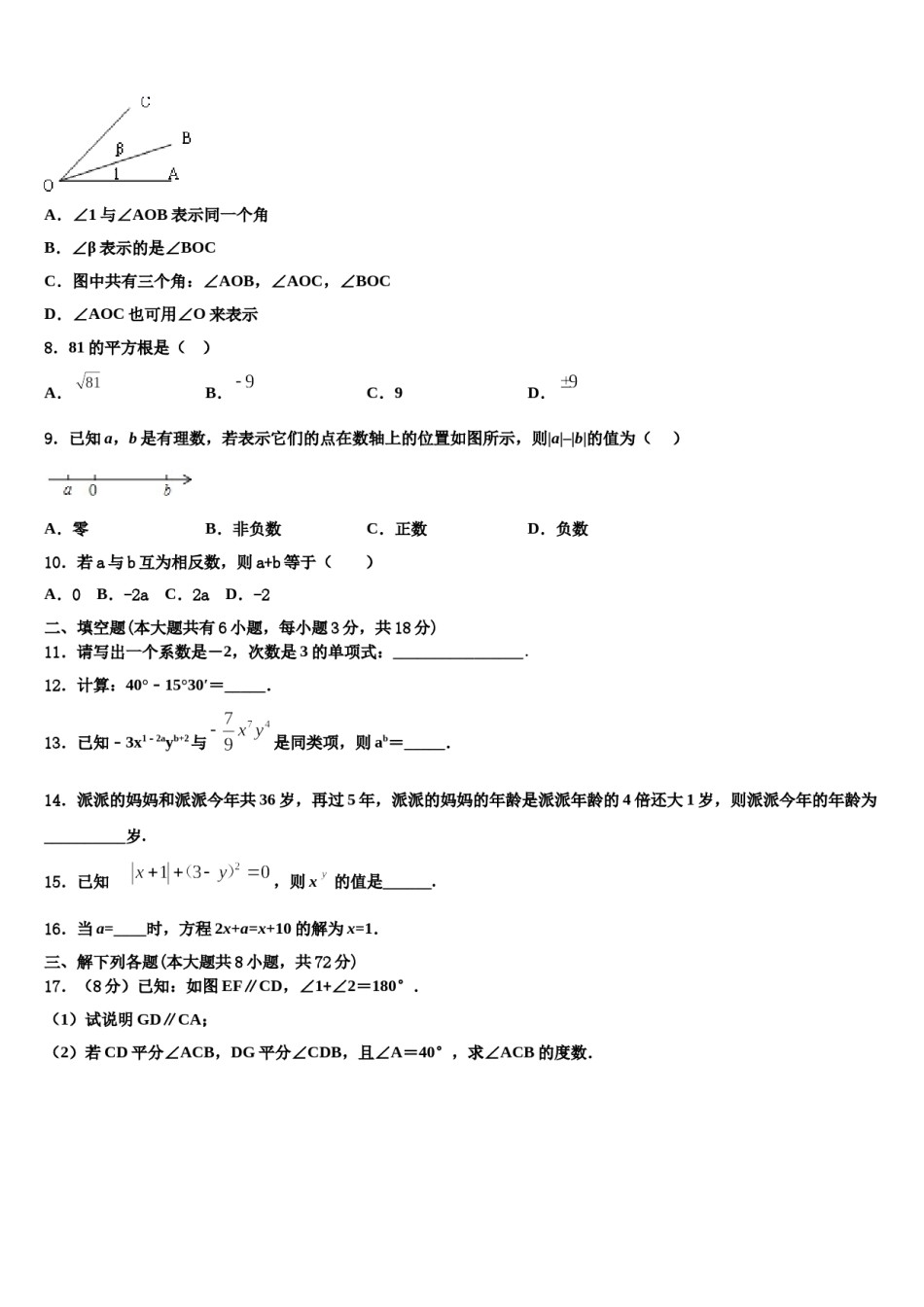 河南师范大附属中学2023-2024学年数学七上期末学业质量监测模拟试题含解析.doc_第2页
