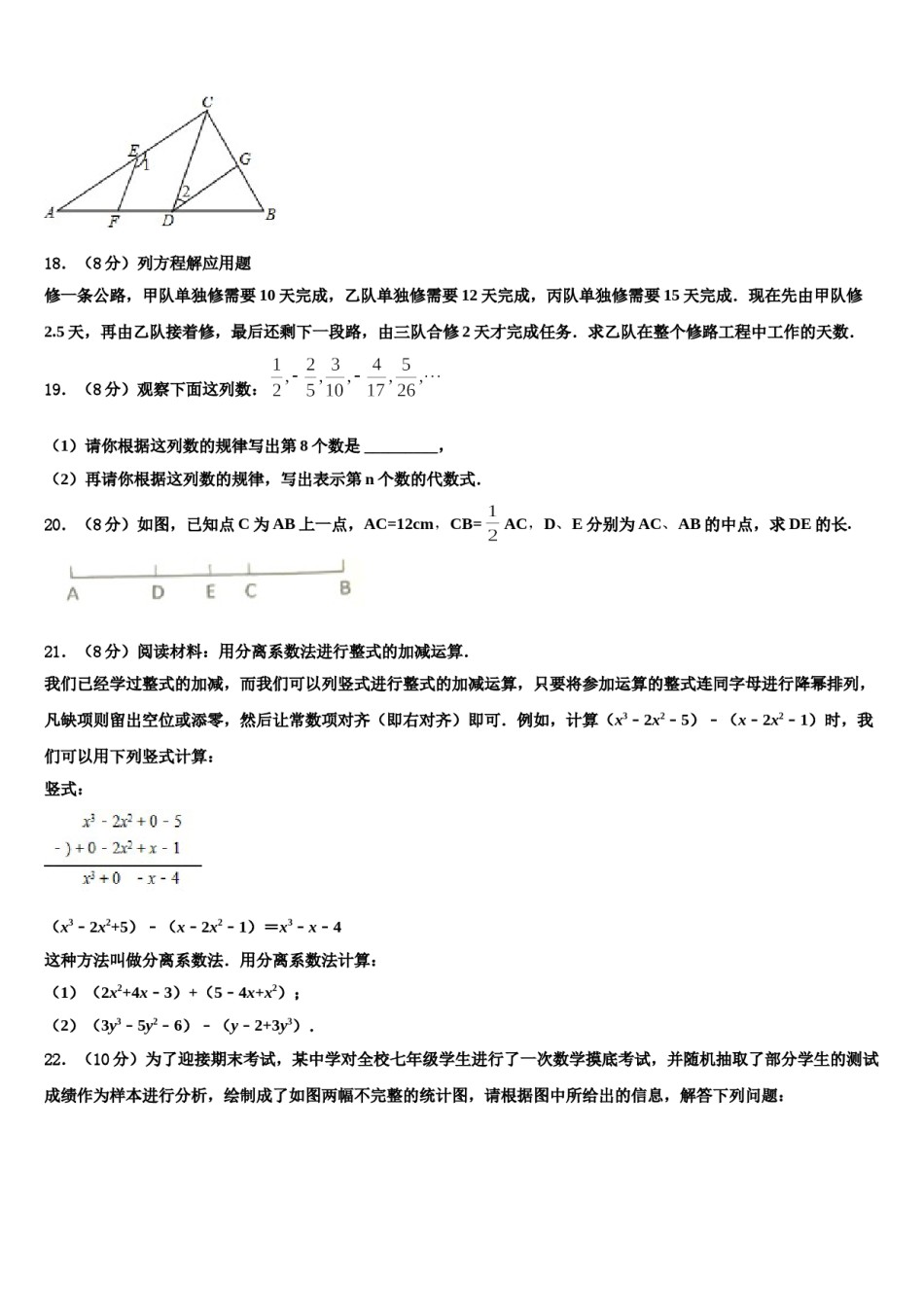 河南师范大附属中学2023-2024学年数学七上期末学业质量监测模拟试题含解析.doc_第3页