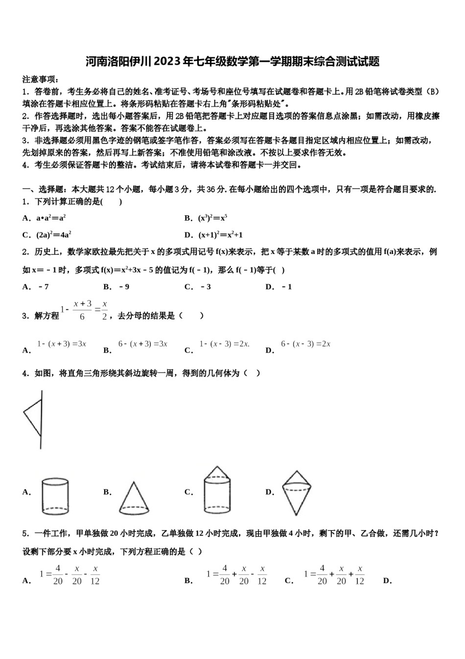 河南洛阳伊川2023年七年级数学第一学期期末综合测试试题含解析.doc_第1页