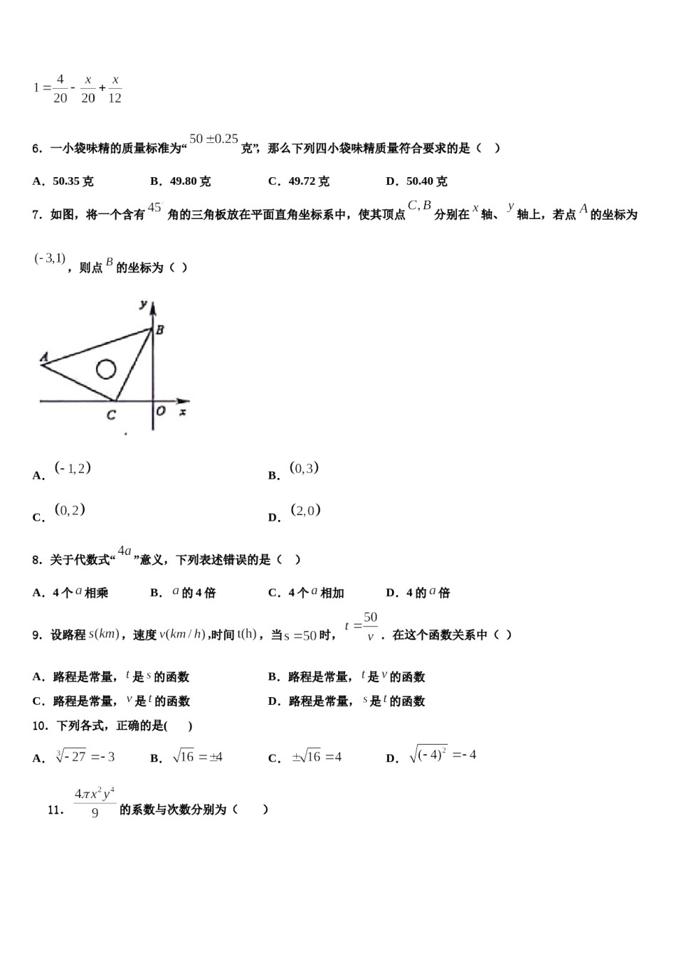 河南洛阳伊川2023年七年级数学第一学期期末综合测试试题含解析.doc_第2页