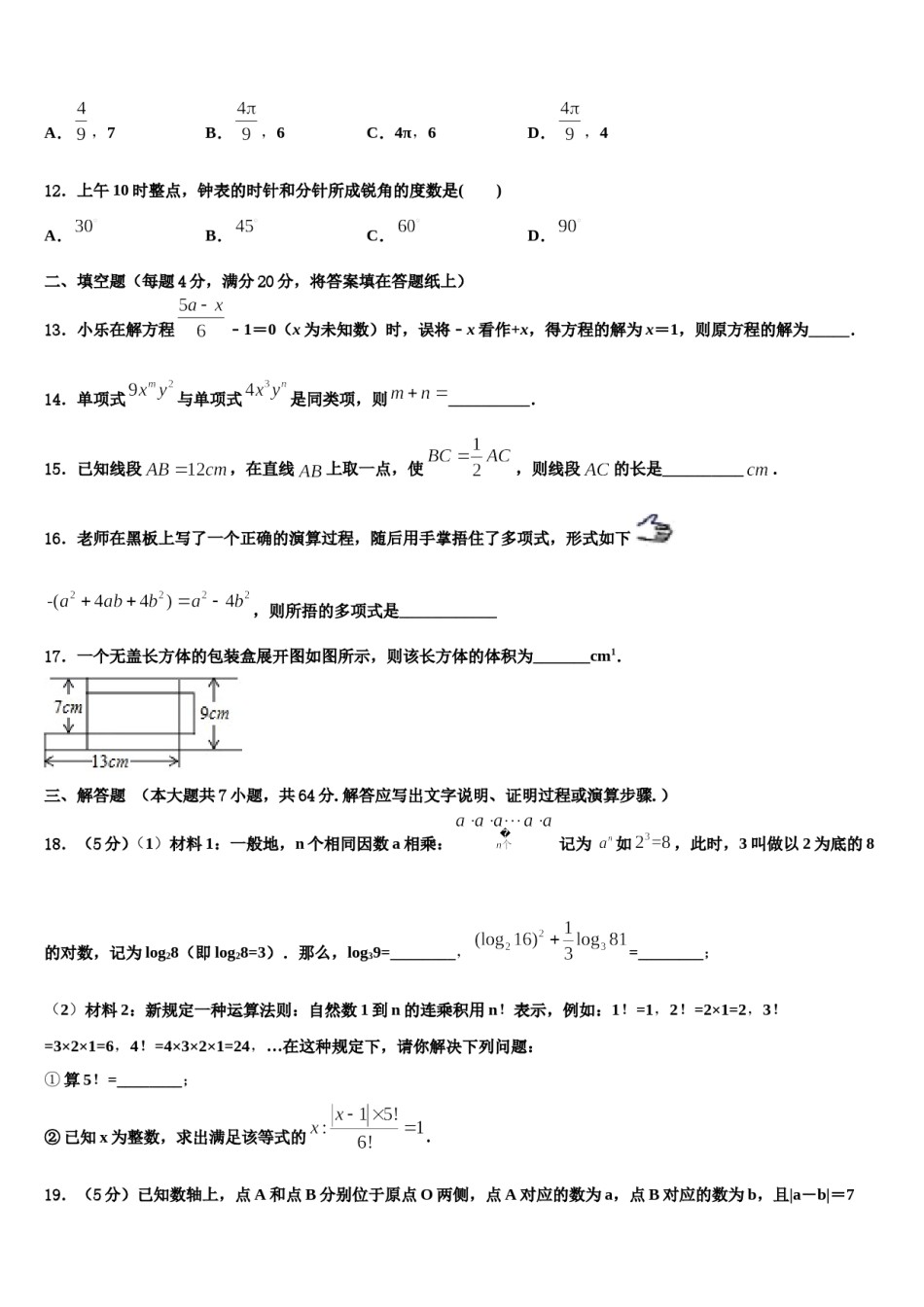河南洛阳伊川2023年七年级数学第一学期期末综合测试试题含解析.doc_第3页