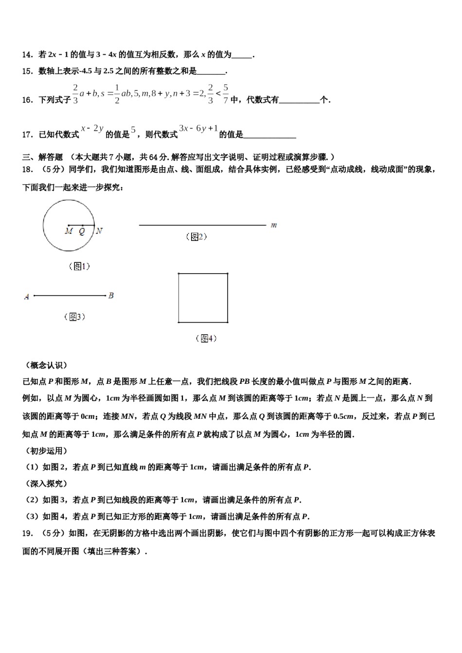 河南洛阳市洛龙区第一实验学校2023年数学七上期末联考模拟试题含解析.doc_第3页