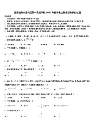 河南洛阳市洛龙区第一实验学校2023年数学七上期末联考模拟试题含解析.doc