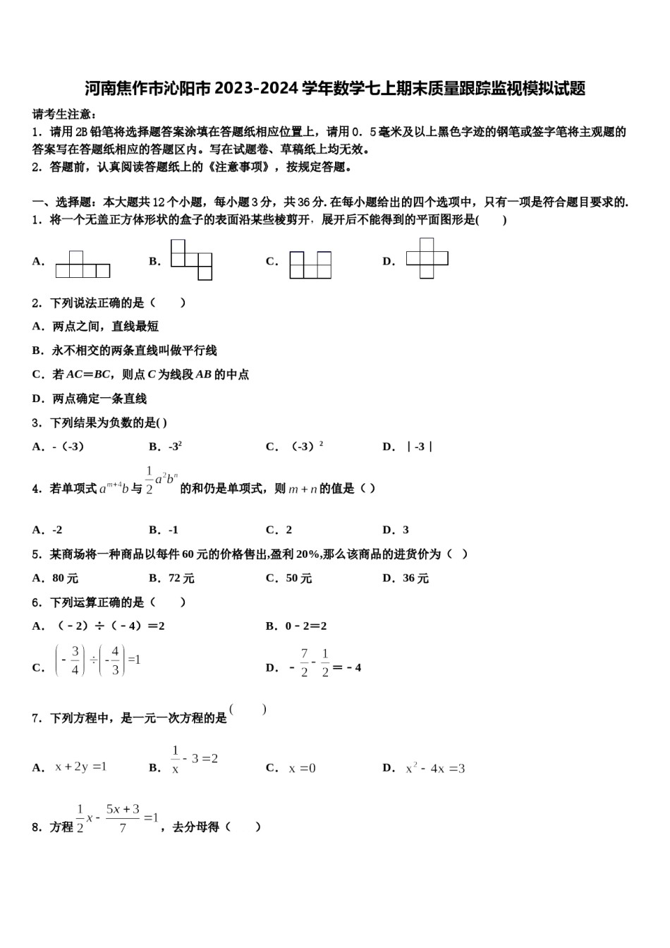 河南焦作市沁阳市2023-2024学年数学七上期末质量跟踪监视模拟试题含解析.doc_第1页