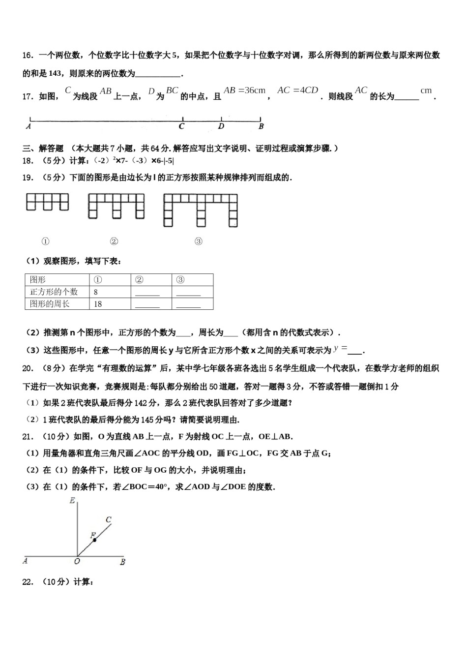 河南焦作市沁阳市2023-2024学年数学七上期末质量跟踪监视模拟试题含解析.doc_第3页