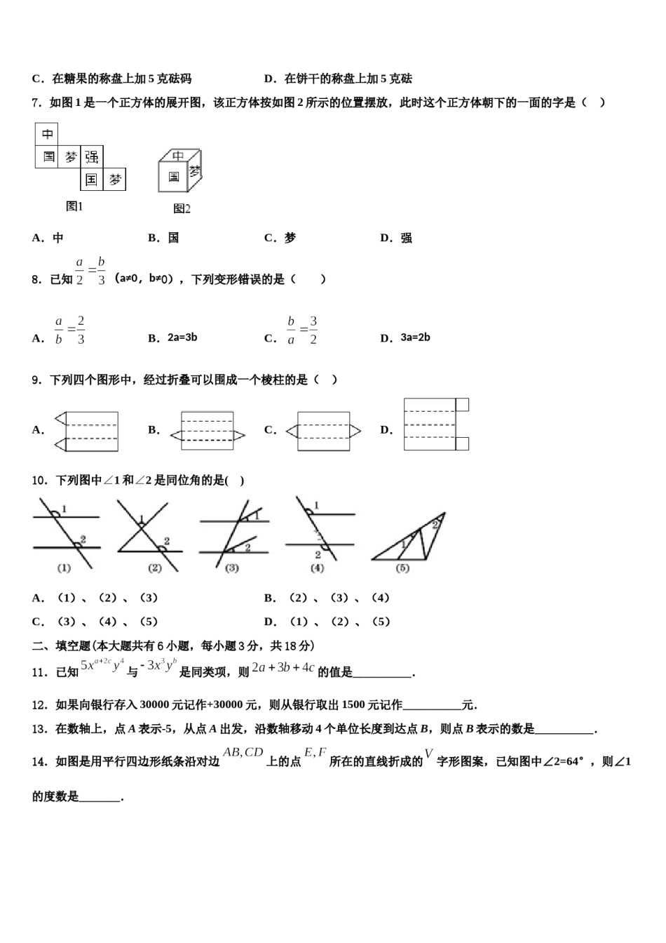 河南焦作市沁阳市2023年七年级数学第一学期期末调研试题含解析.doc_第2页